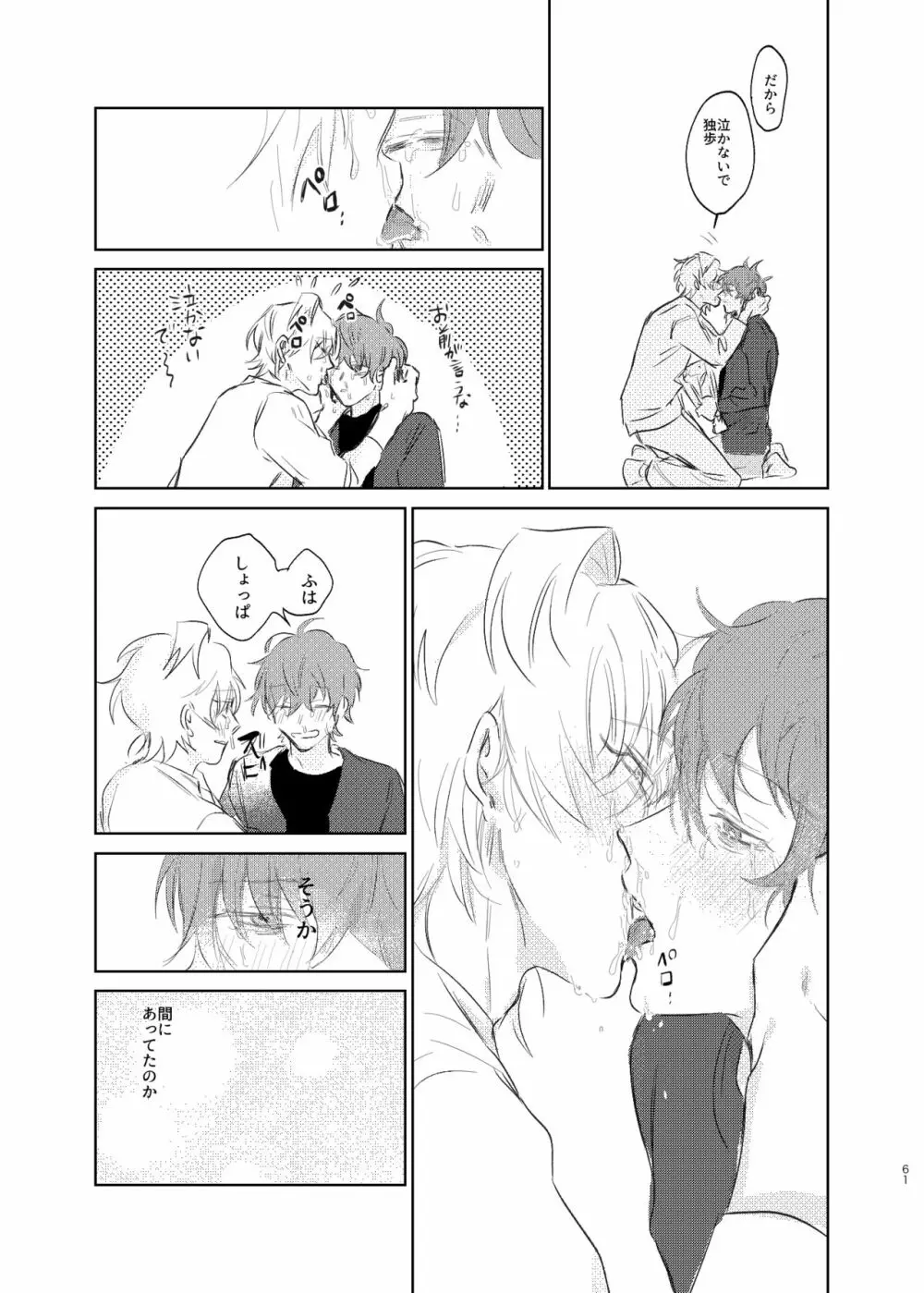 間に合う男 - page60