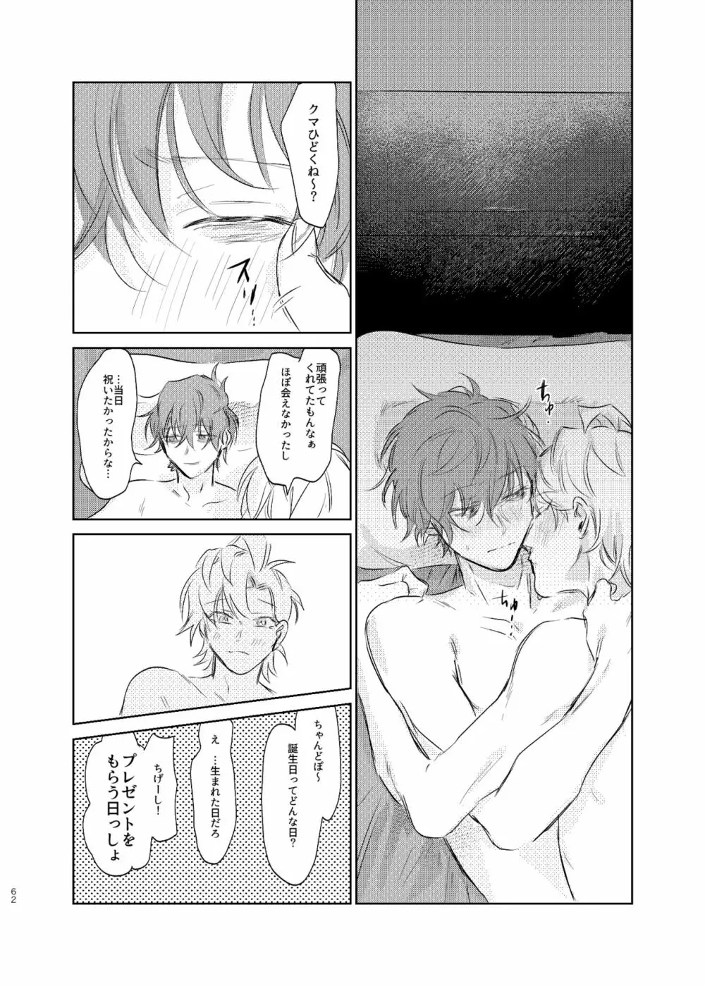 間に合う男 - page61