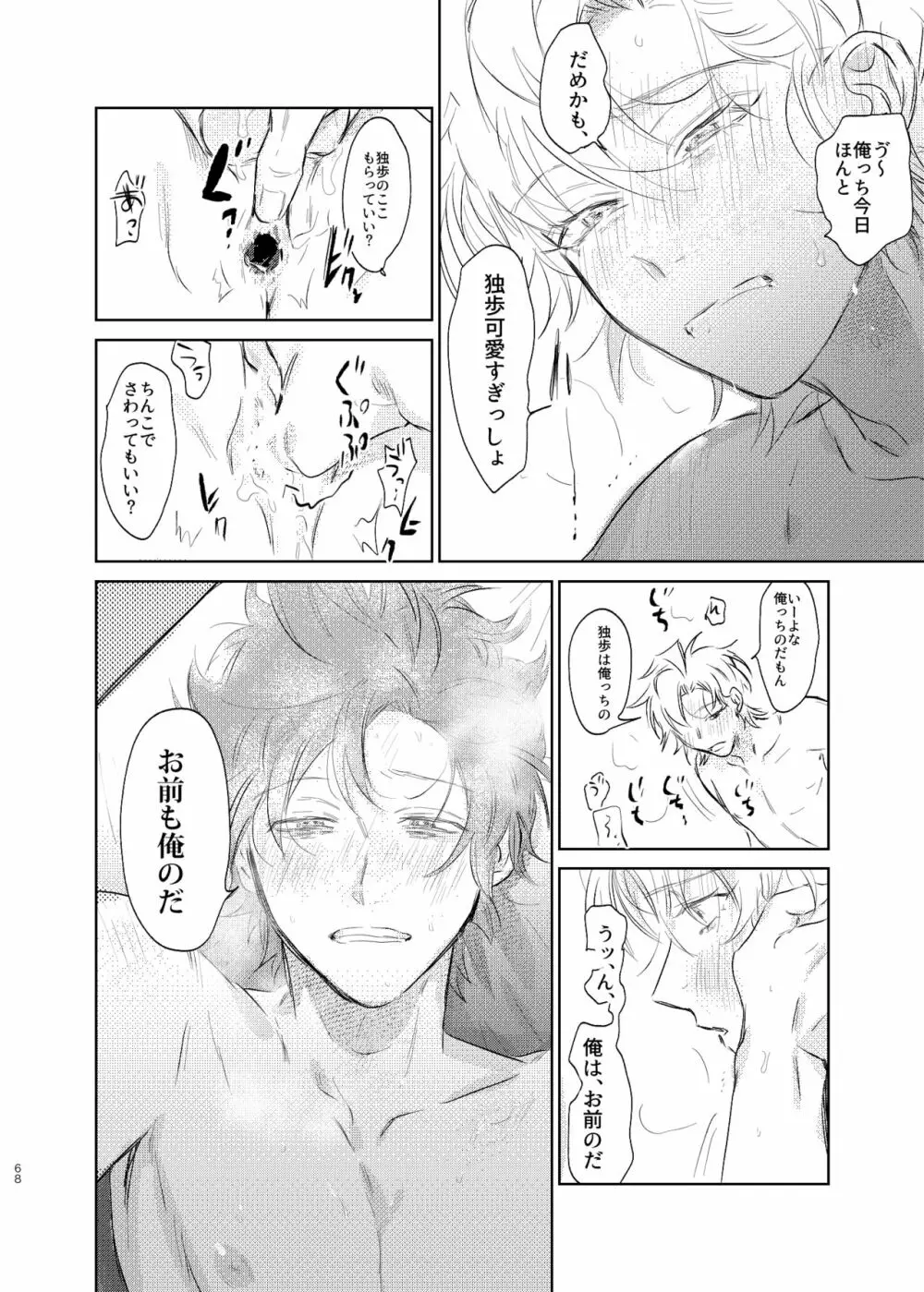 間に合う男 - page67