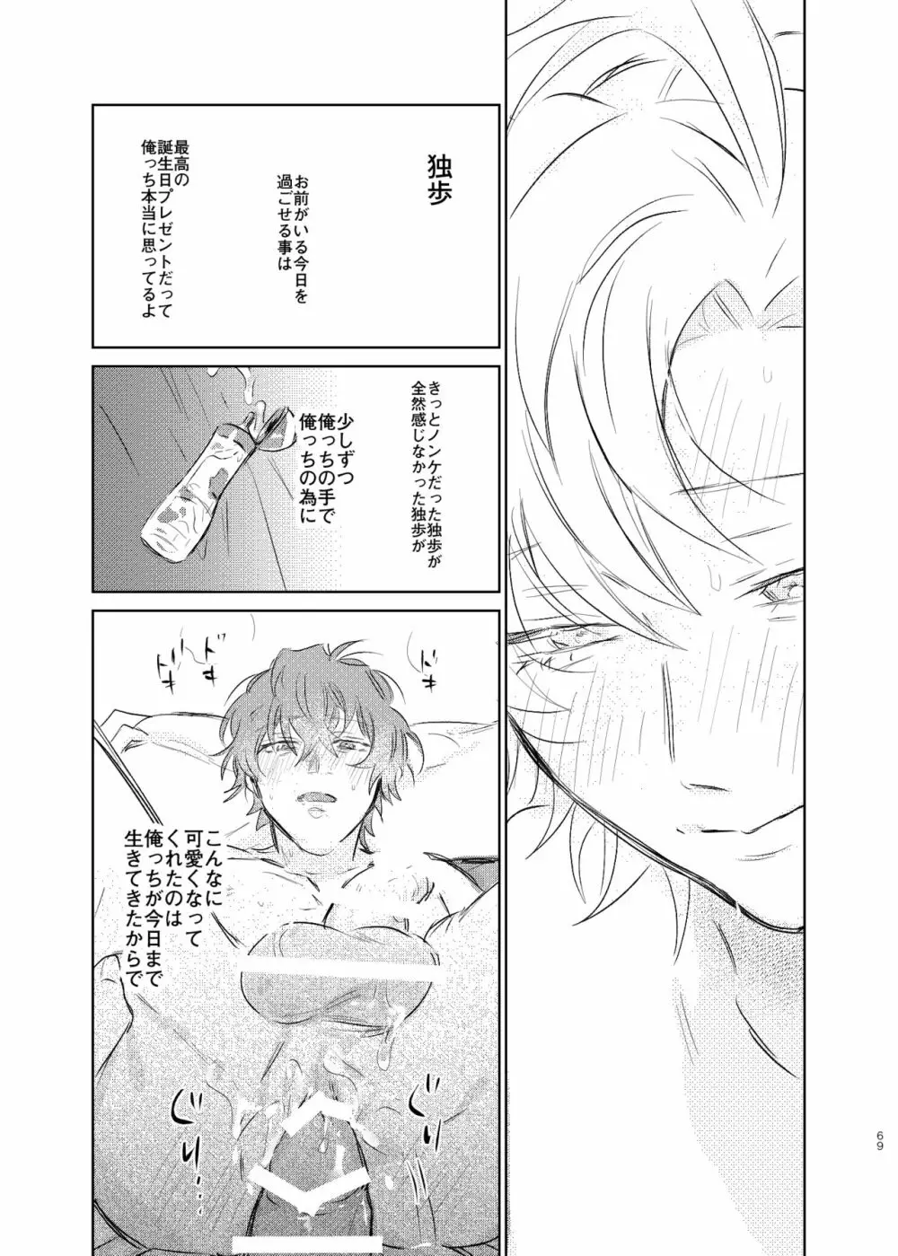 間に合う男 - page68