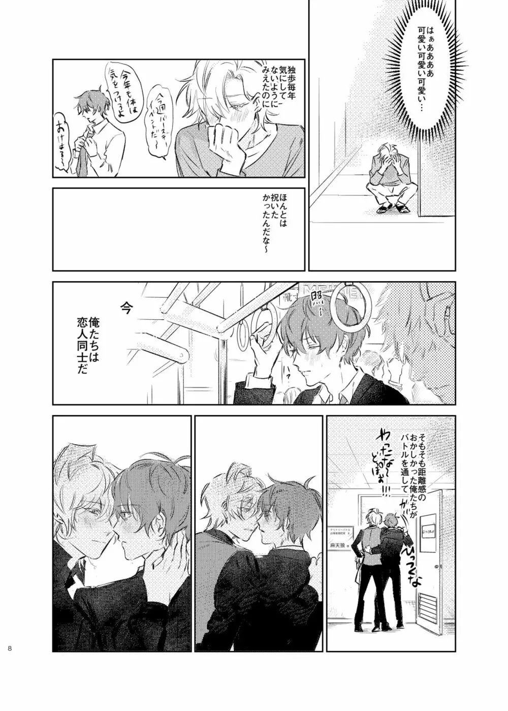 間に合う男 - page7