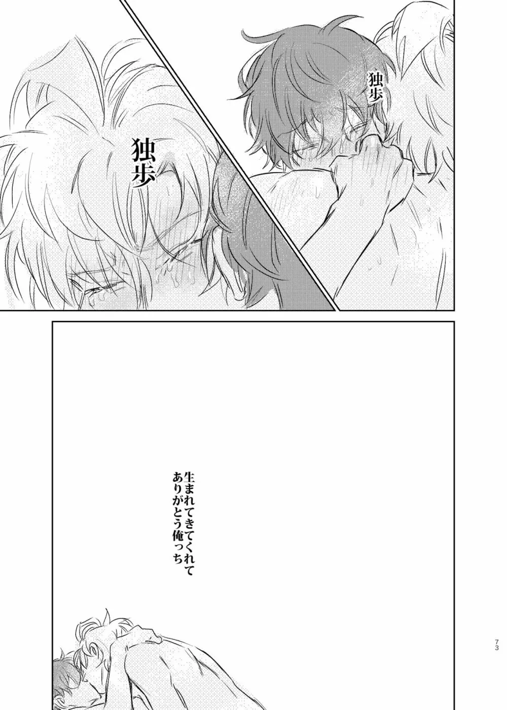 間に合う男 - page72