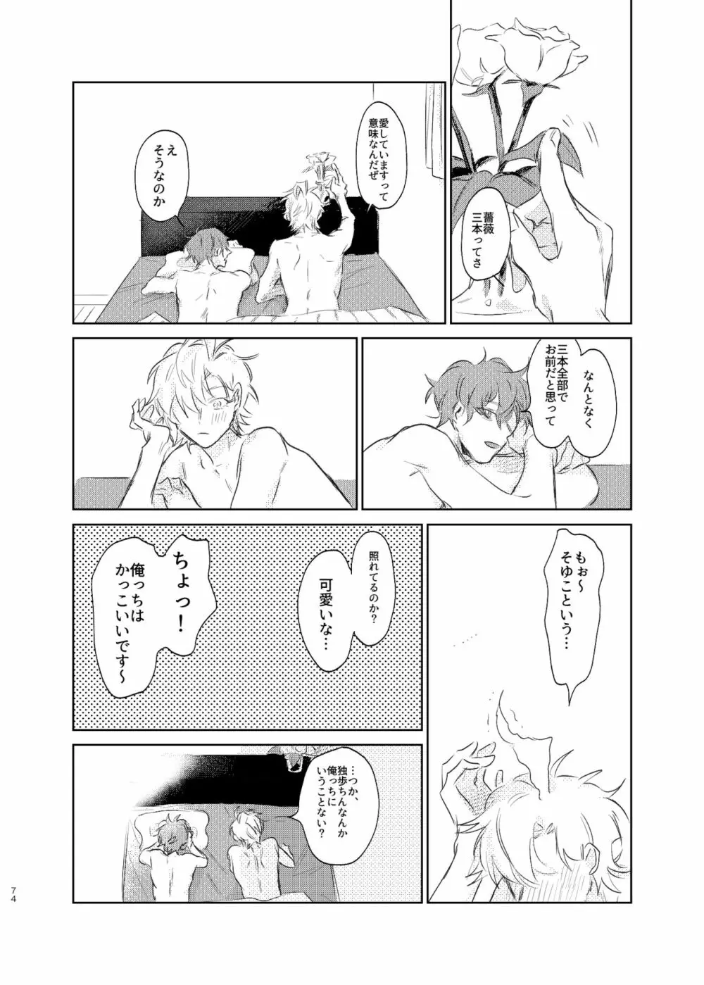 間に合う男 - page73