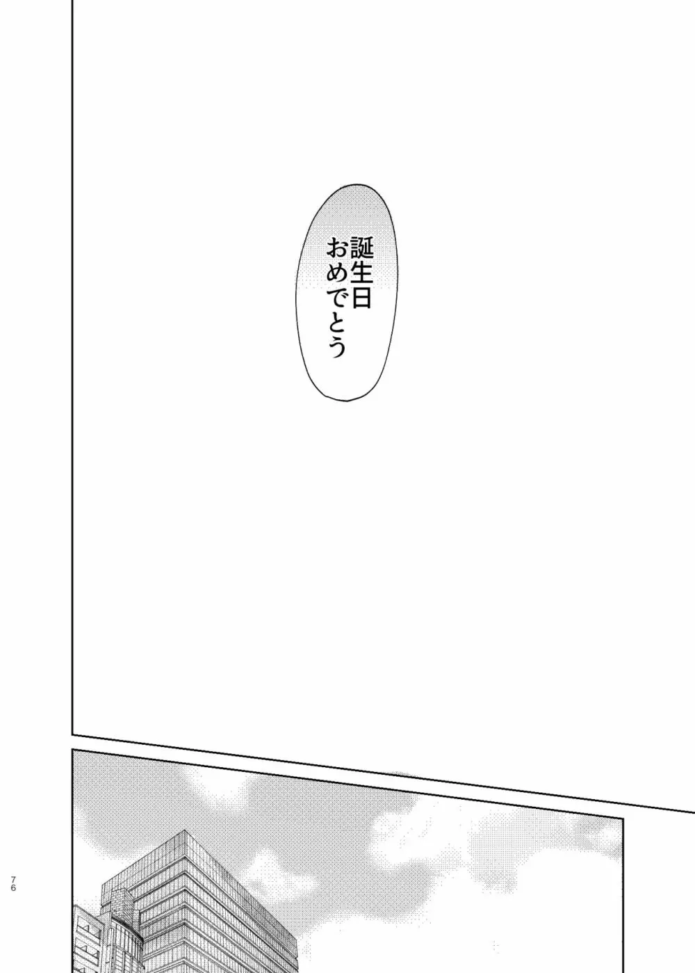 間に合う男 - page75