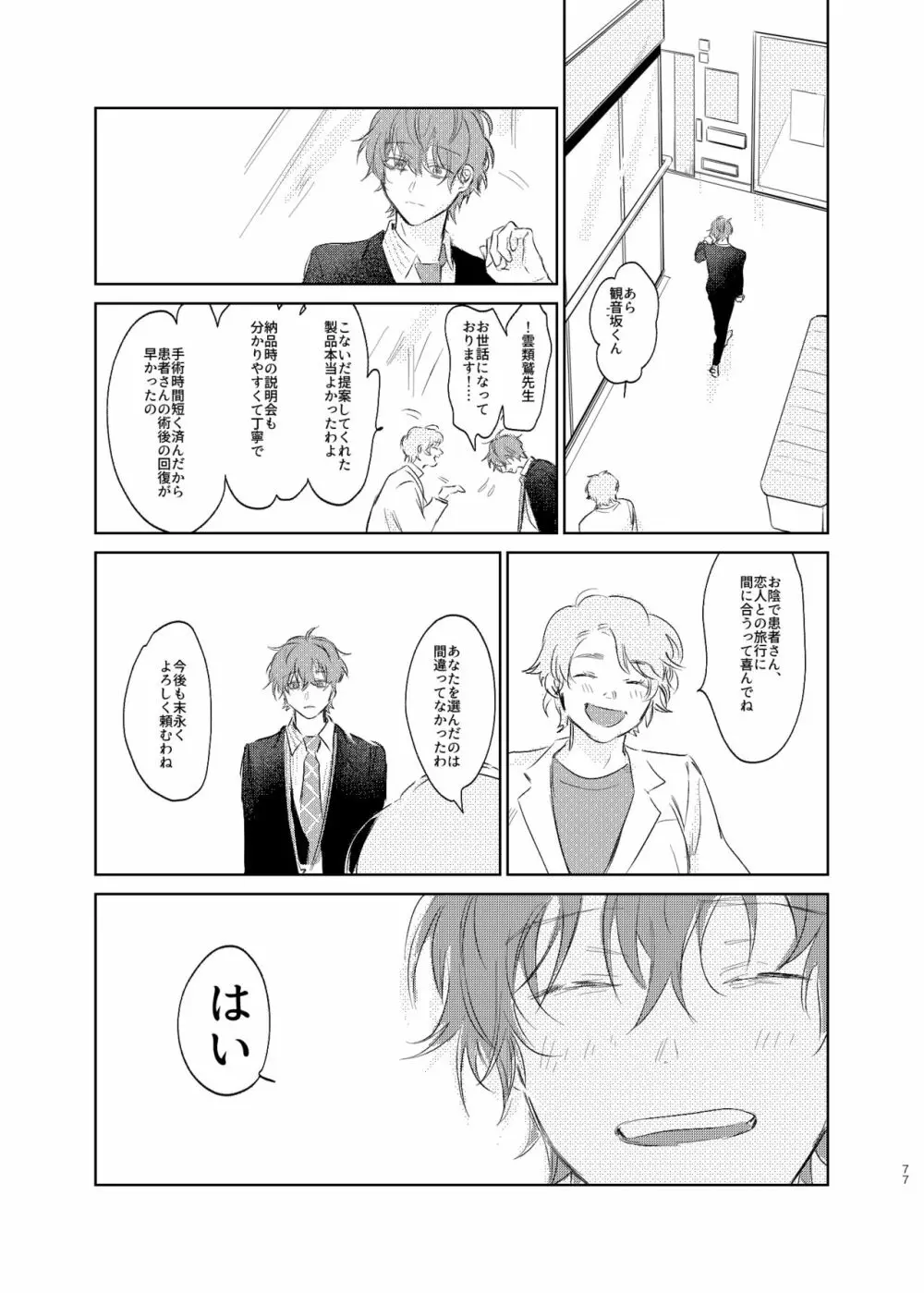 間に合う男 - page76