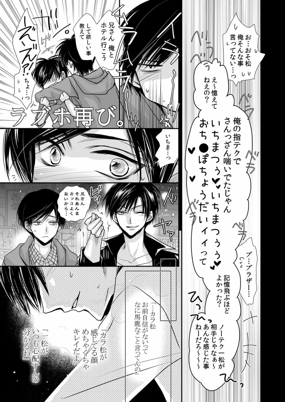 One Night Rendezvous ～ワンナイト・ランデヴー～ - page22