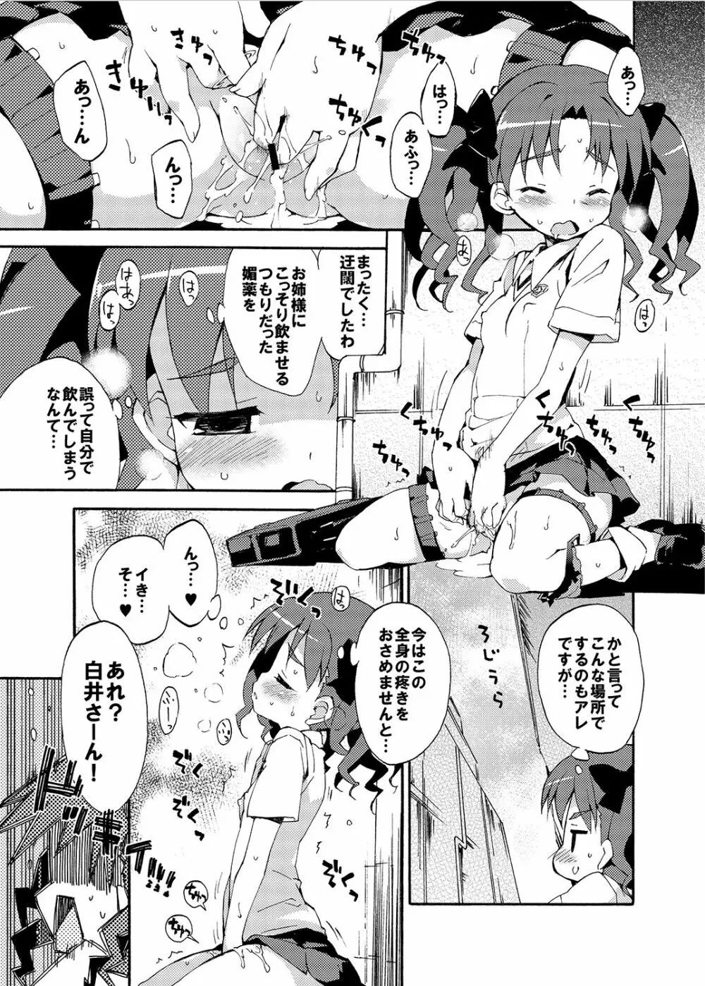 性的好奇心ショウジョ - page4