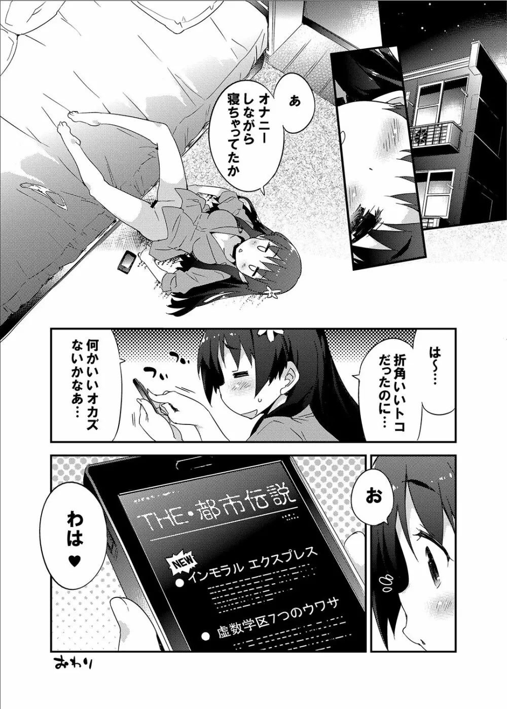 性的好奇心ショウジョ - page65