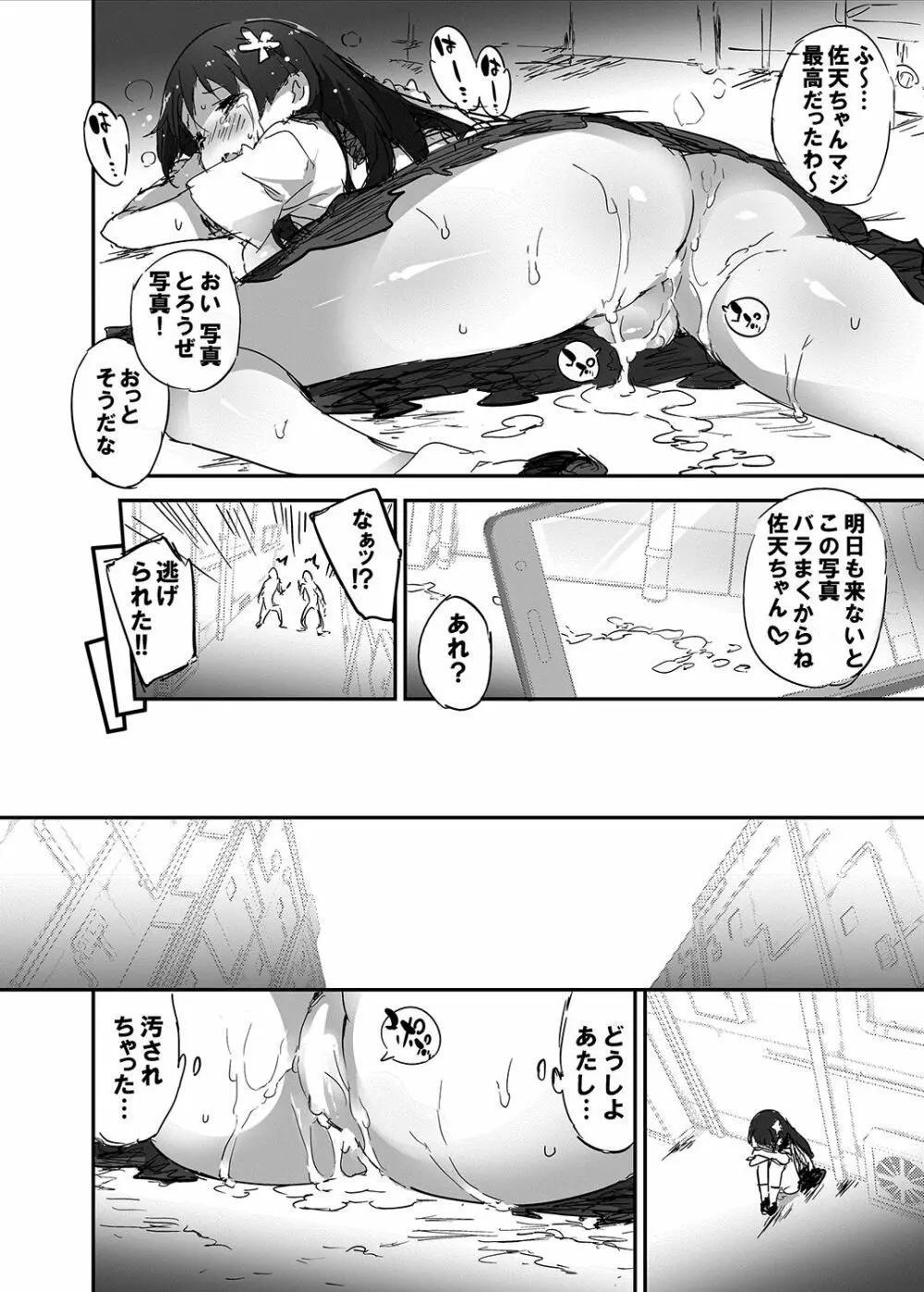 性的好奇心ショウジョ - page75