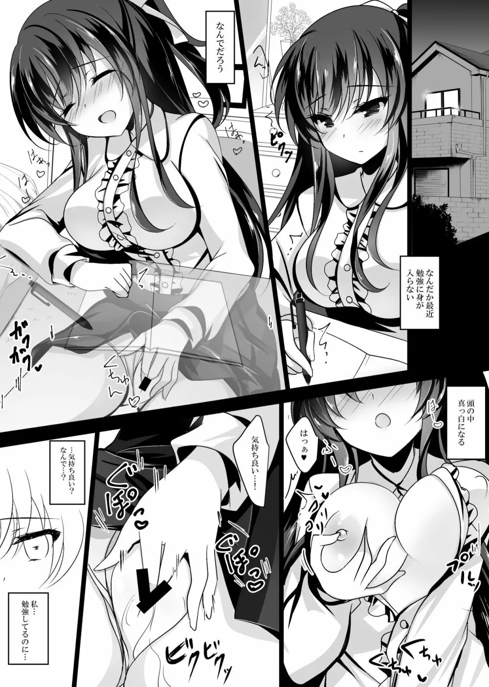 催眠カノジョ総集編01 - page16