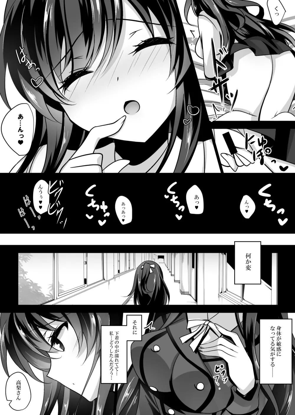 催眠カノジョ総集編01 - page17