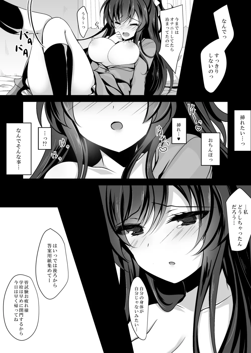 催眠カノジョ総集編01 - page38