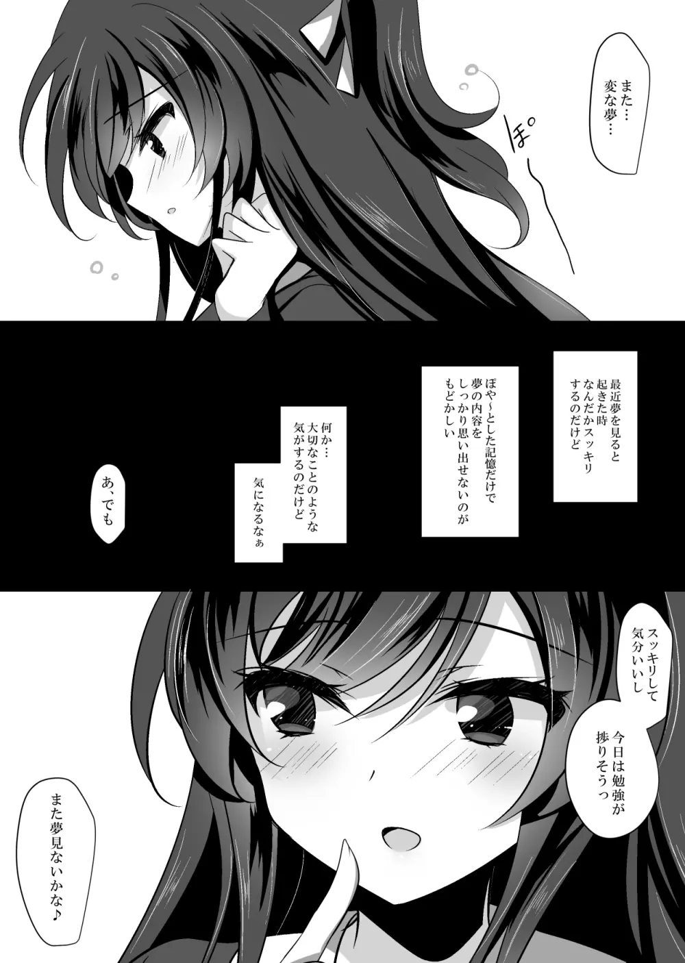 催眠カノジョ総集編01 - page52