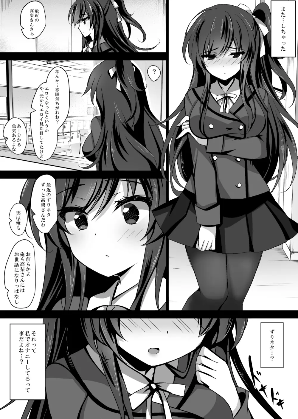 催眠カノジョ総集編01 - page76