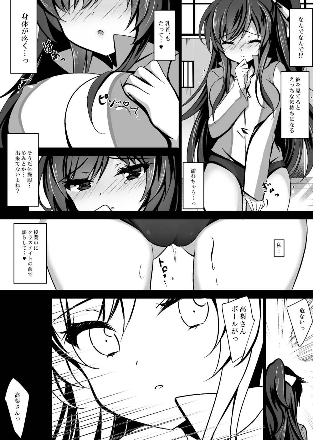 催眠カノジョ総集編01 - page84