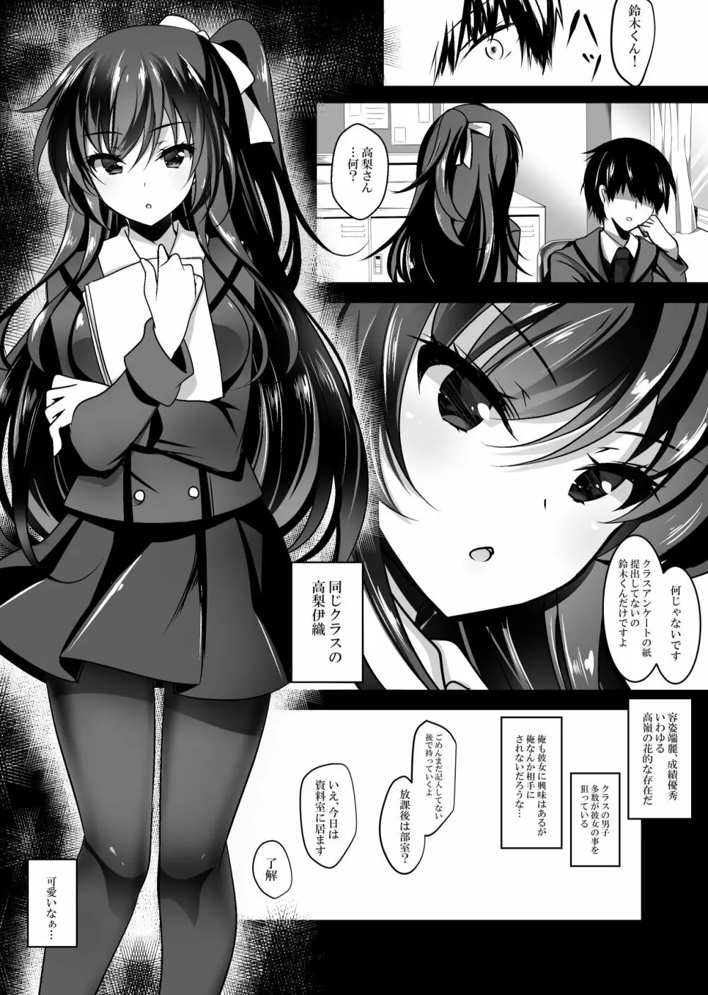 催眠カノジョ総集編01 - page9