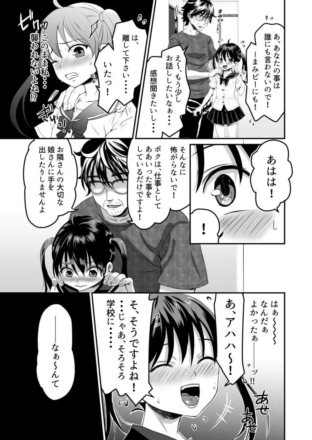 おとなりさんはAV男優 - page10