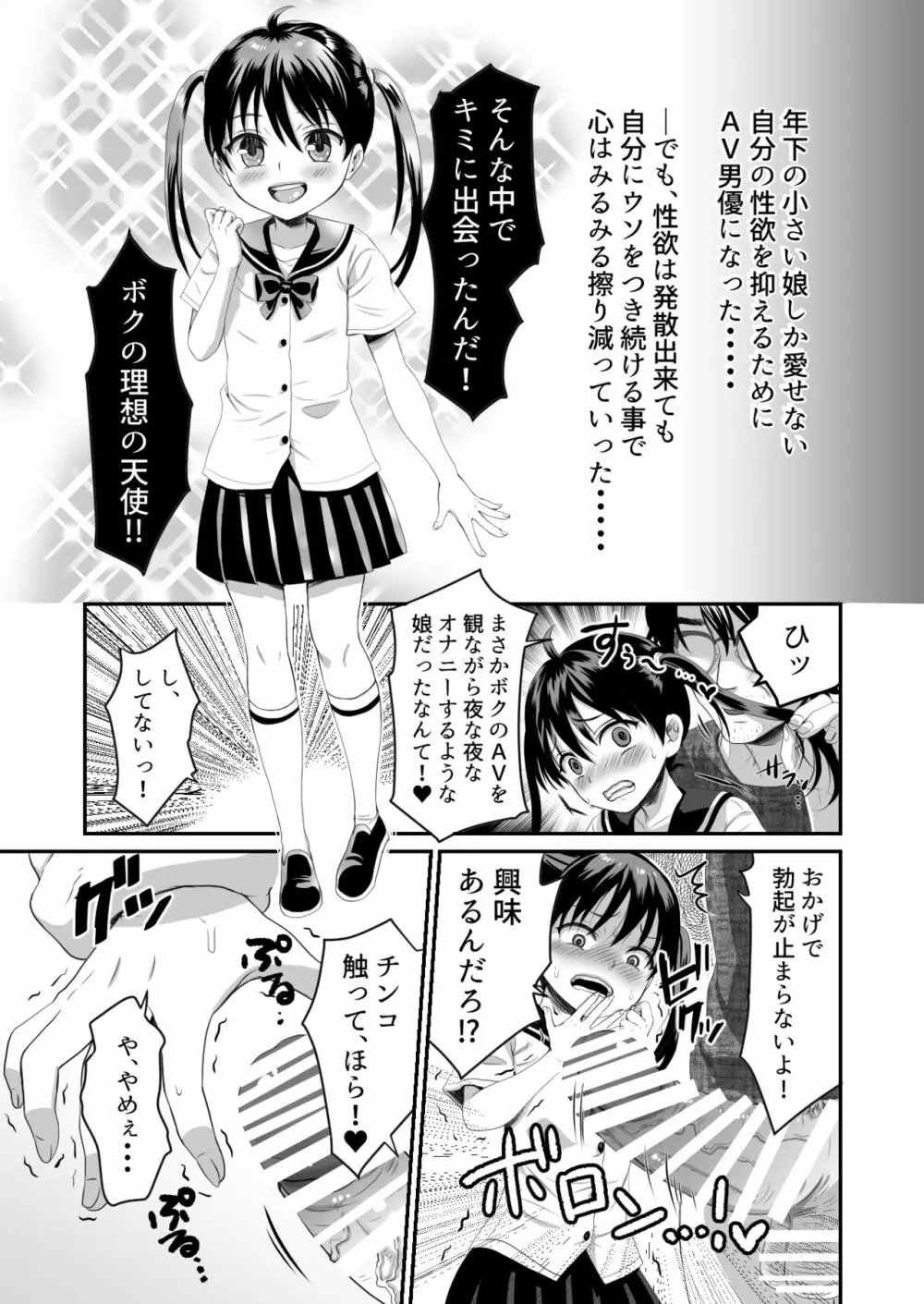 おとなりさんはAV男優 - page12