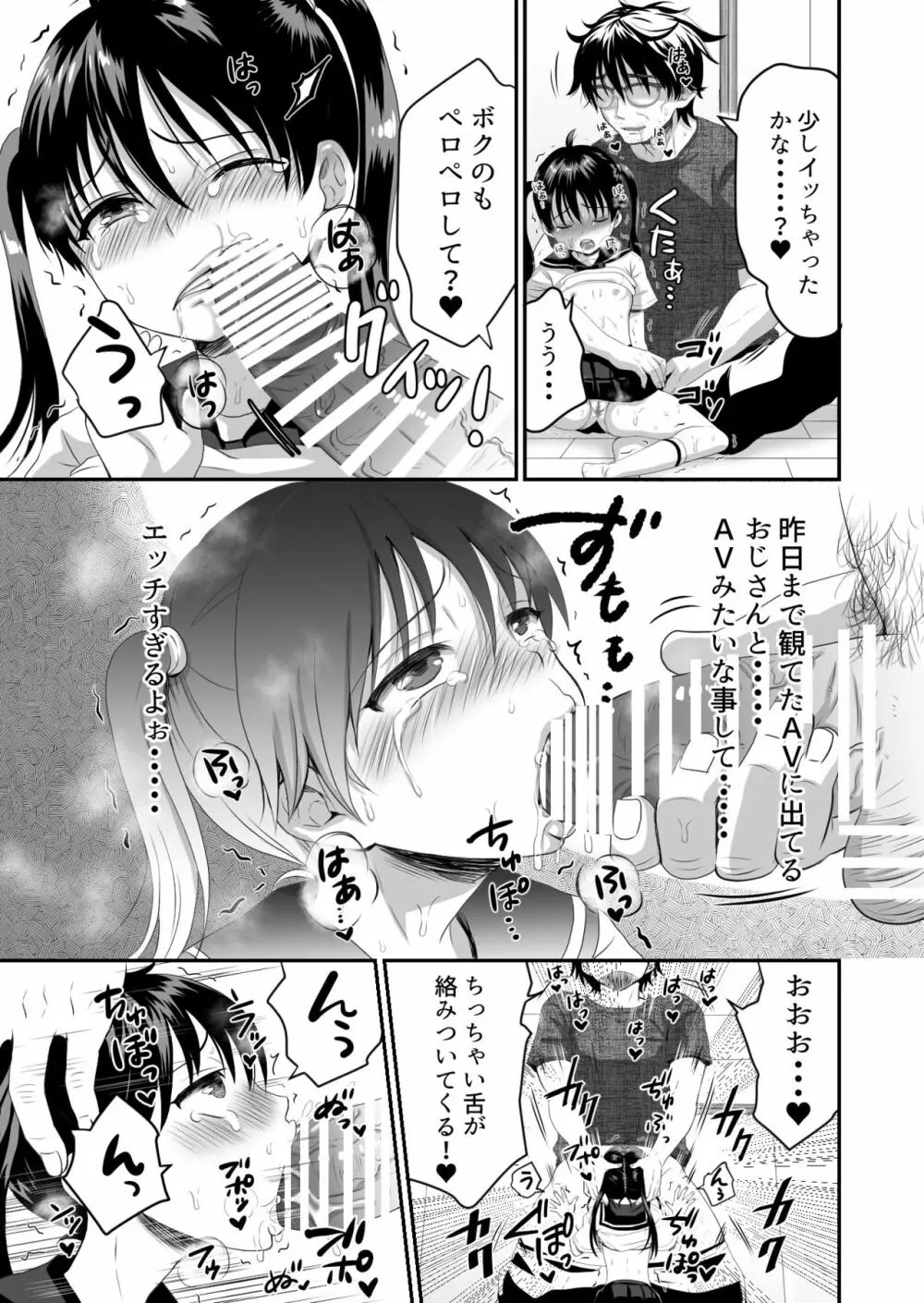 おとなりさんはAV男優 - page20