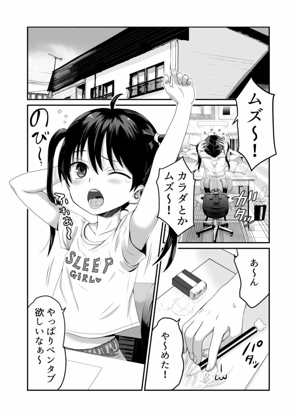 おとなりさんはAV男優 - page3