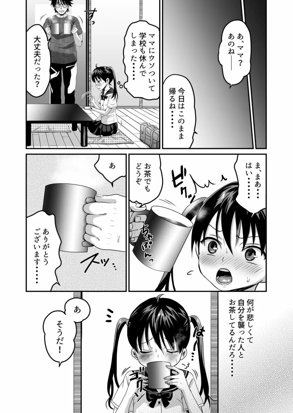 おとなりさんはAV男優 - page32