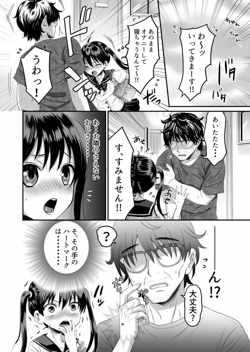 おとなりさんはAV男優 - page6