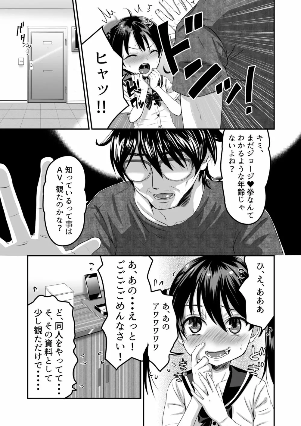 おとなりさんはAV男優 - page8