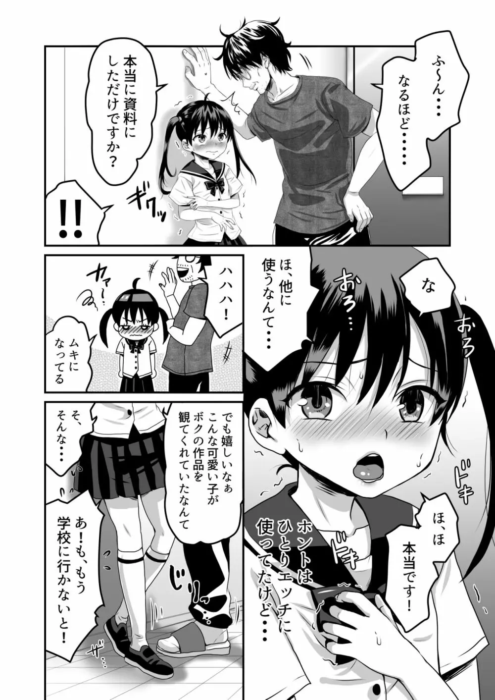 おとなりさんはAV男優 - page9