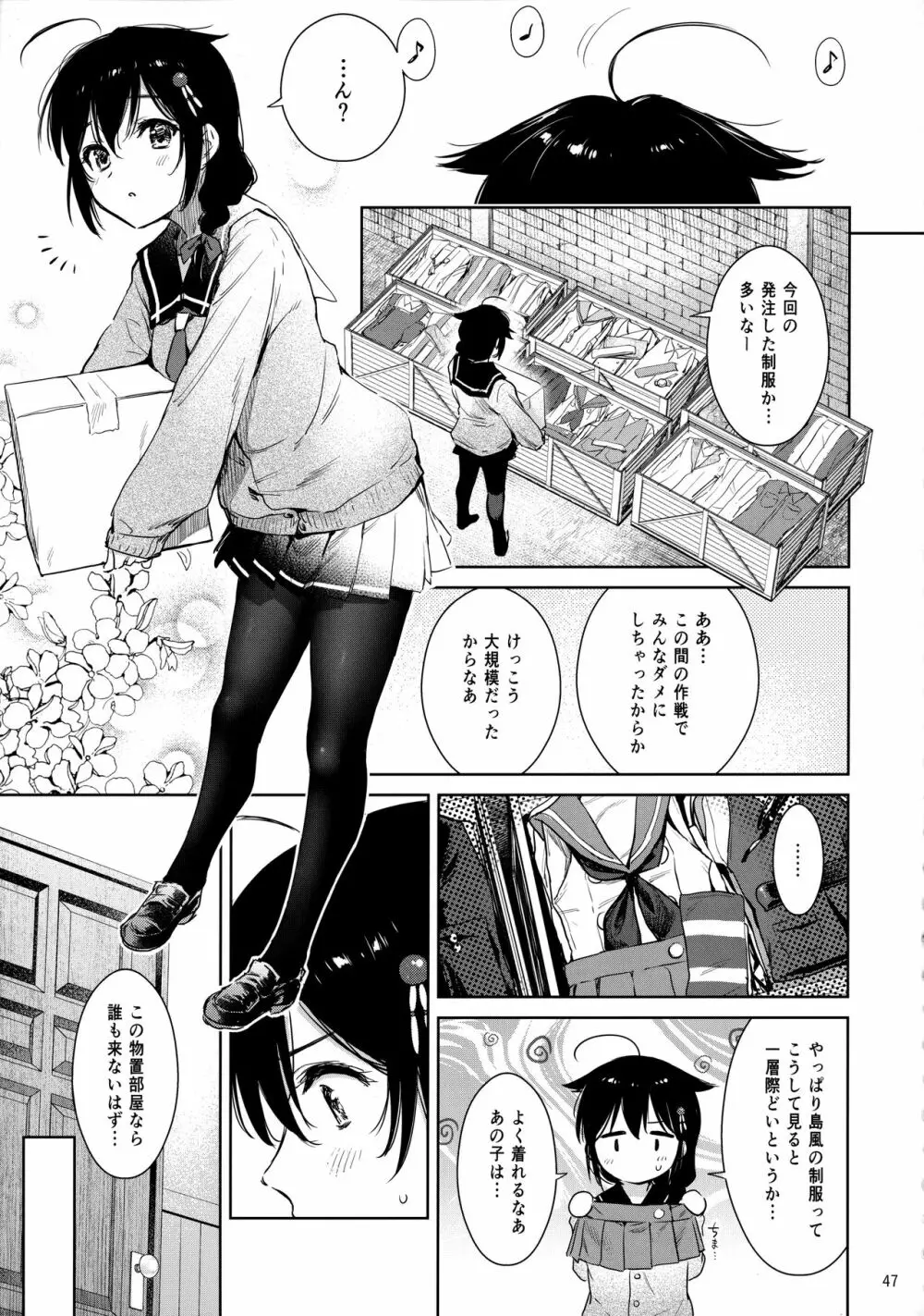 時雨ラブコレクション - page46