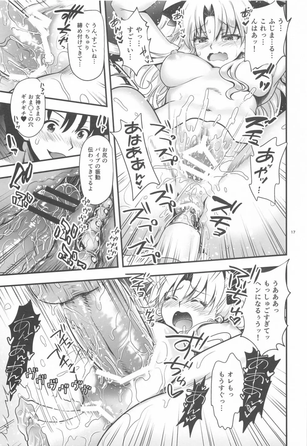 オールナイトロマンス2 - page16