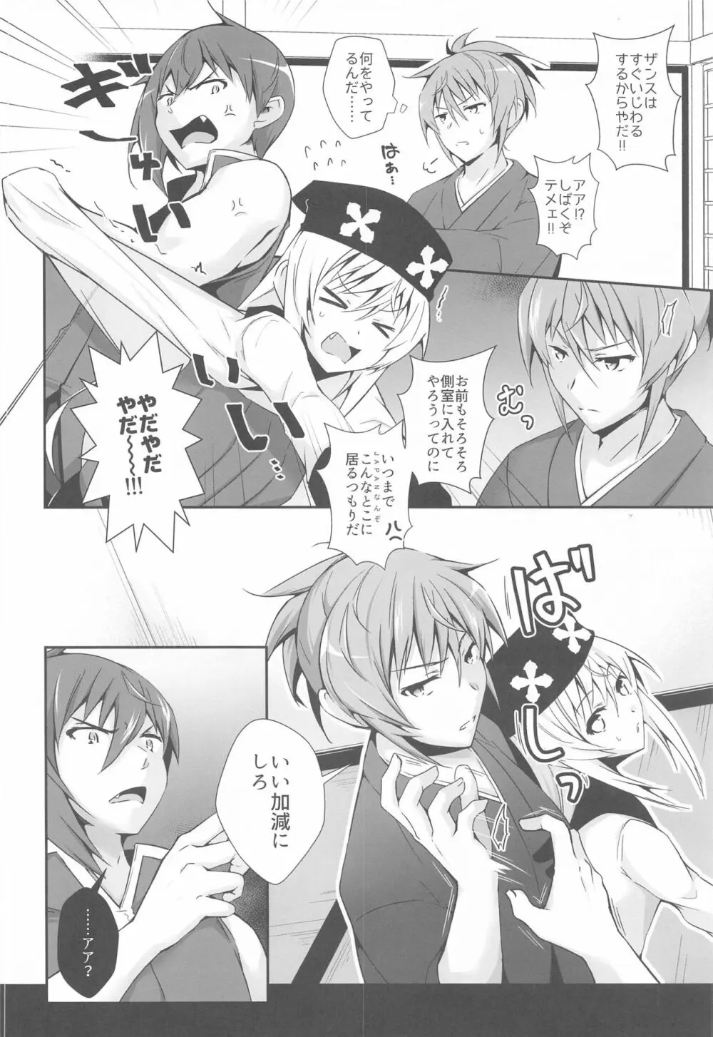 ダブスタムーブ。～JAPAN国主のお気に入り～ - page5