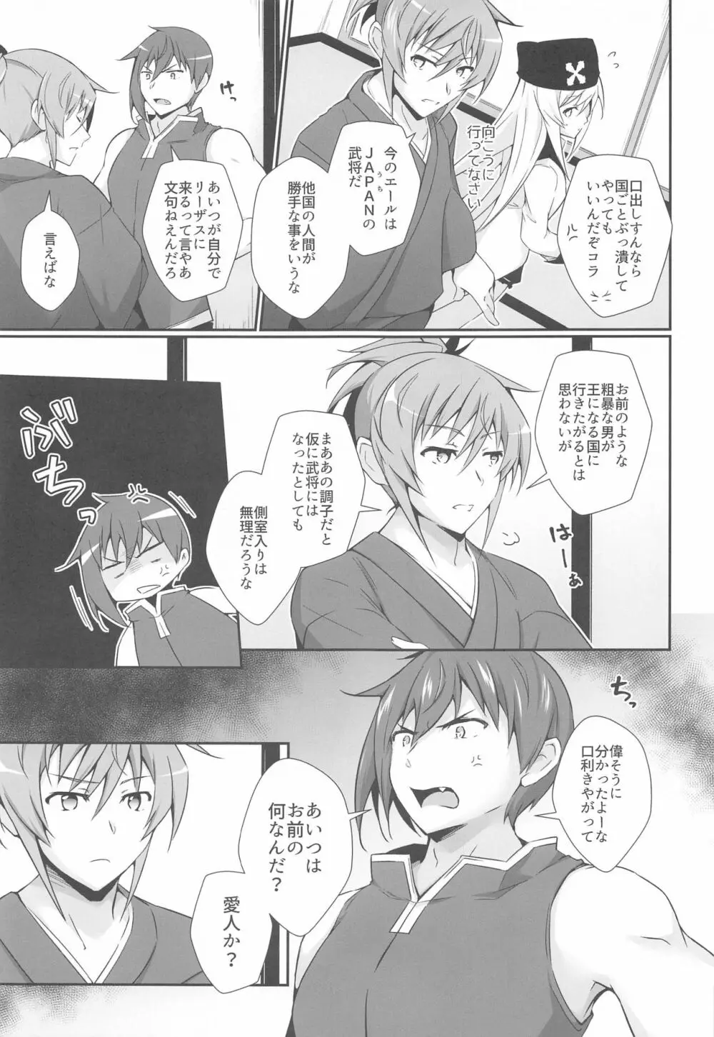 ダブスタムーブ。～JAPAN国主のお気に入り～ - page6