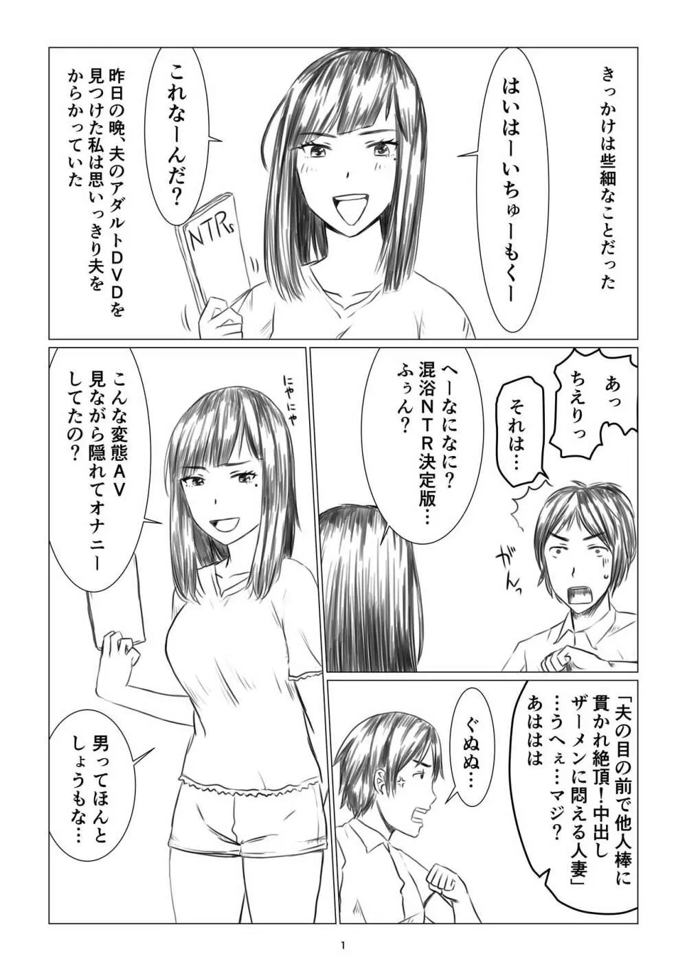 ちえりさんは負けられない!寝取らせ混浴温泉 - page3