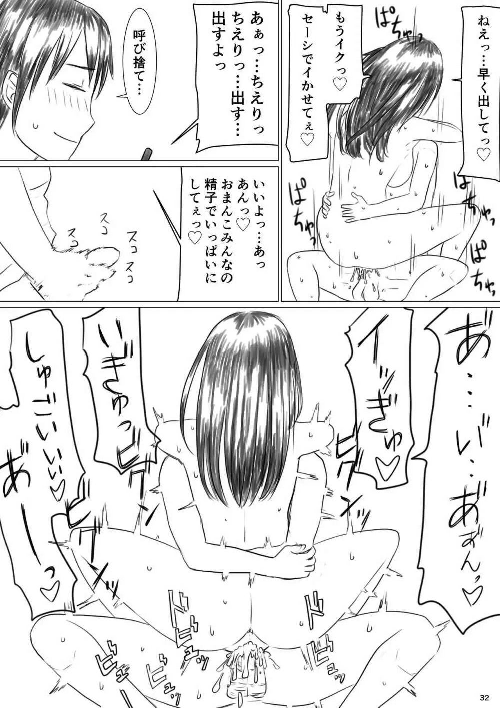 ちえりさんは負けられない!寝取らせ混浴温泉 - page34