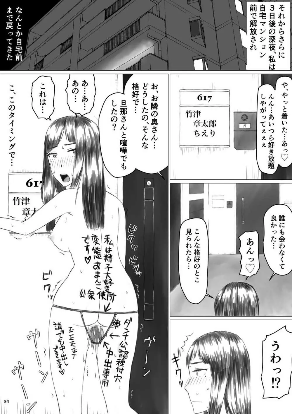 ちえりさんは負けられない!寝取らせ混浴温泉 - page36