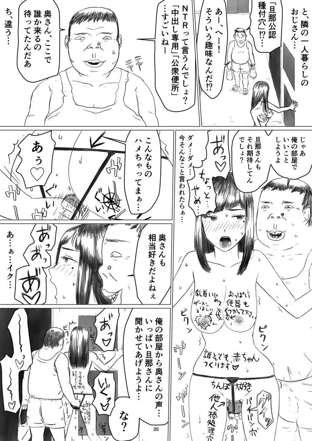 ちえりさんは負けられない!寝取らせ混浴温泉 - page37