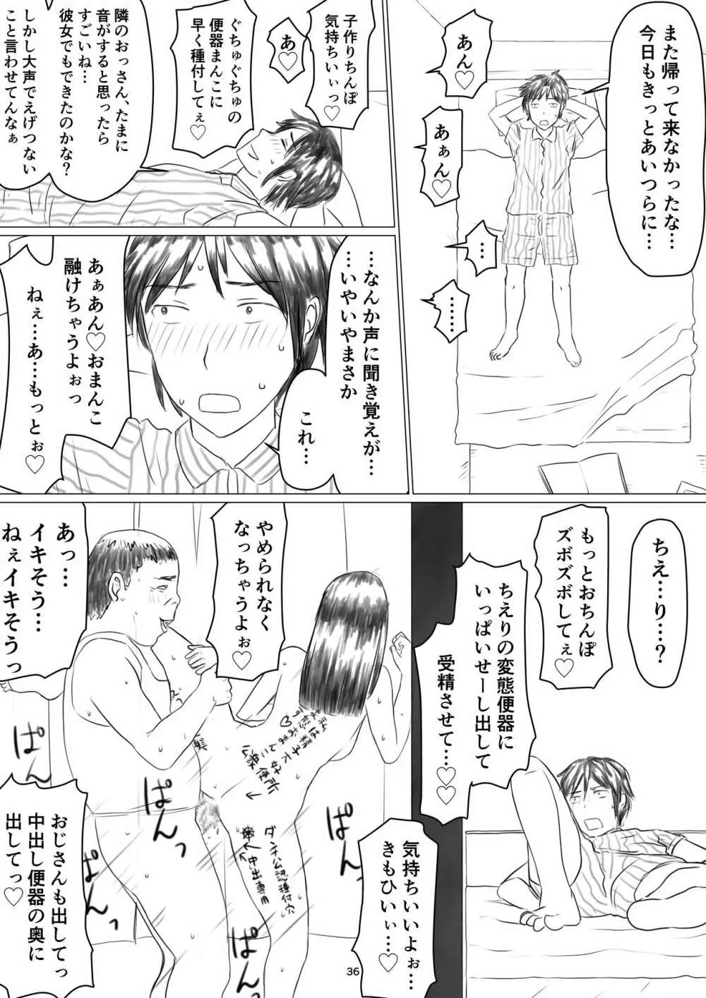 ちえりさんは負けられない!寝取らせ混浴温泉 - page38