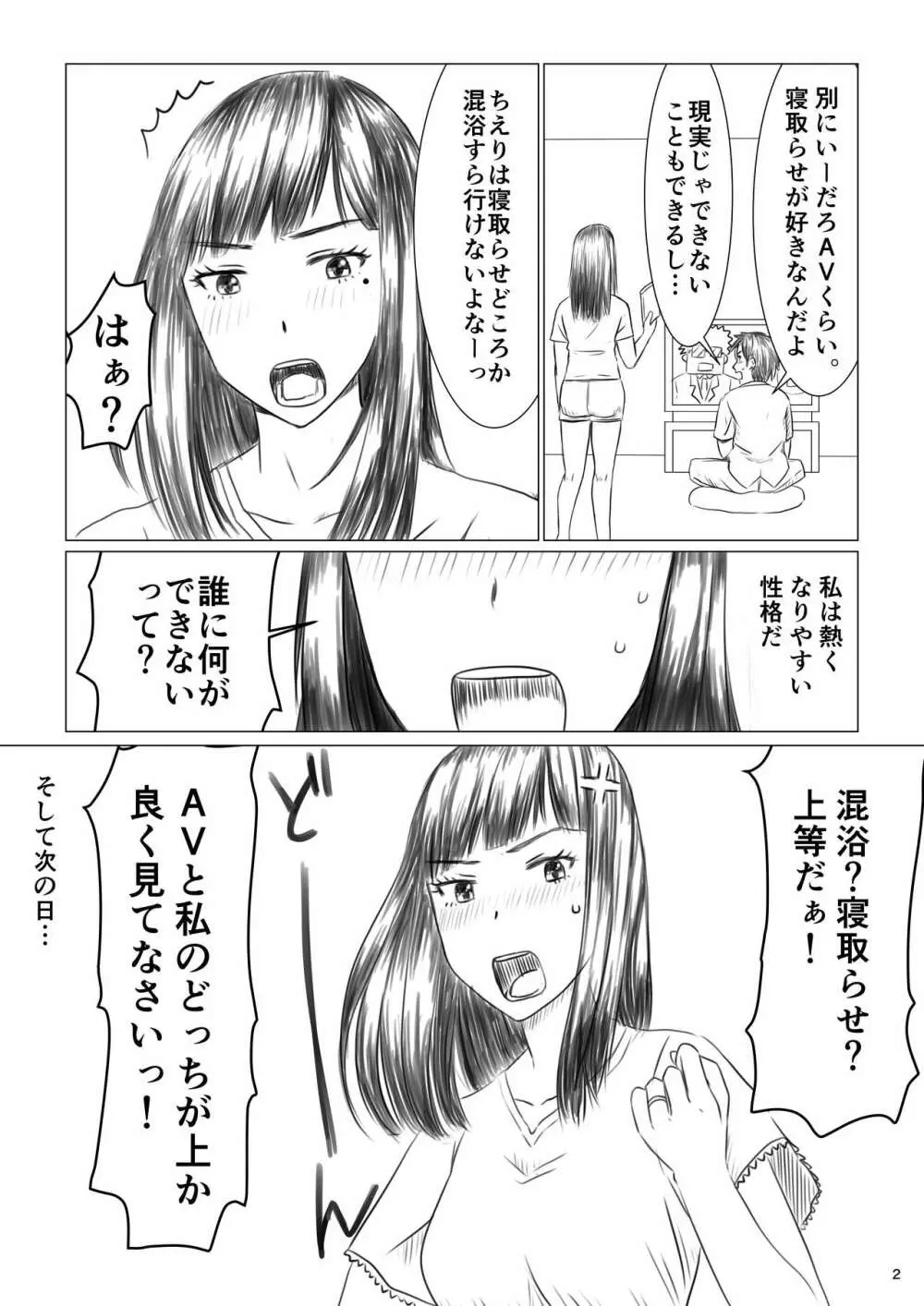 ちえりさんは負けられない!寝取らせ混浴温泉 - page4