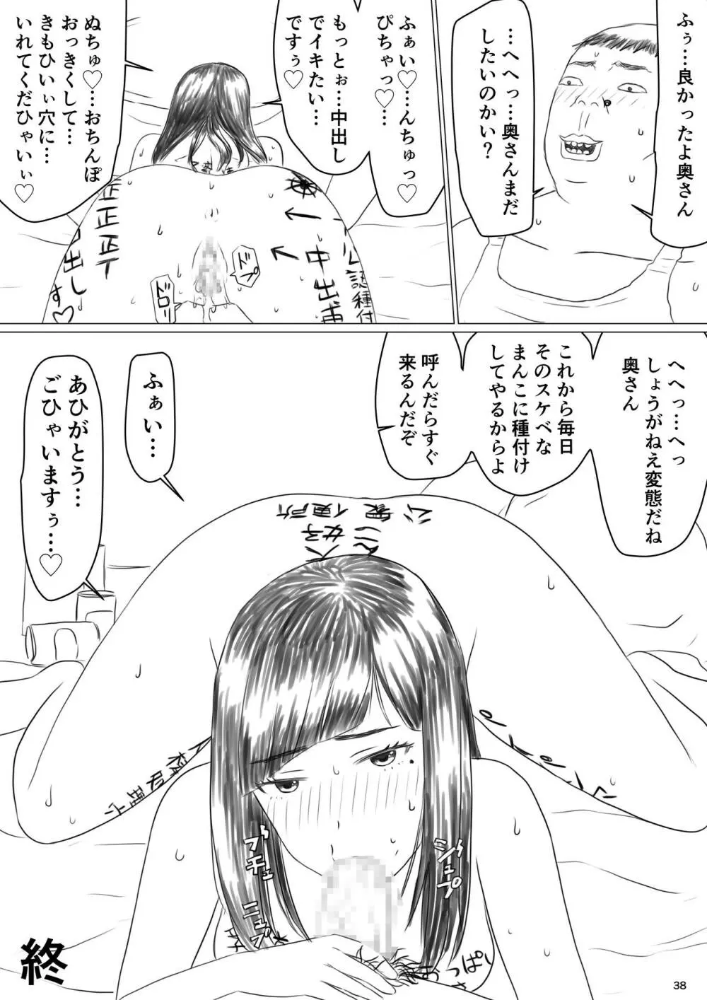 ちえりさんは負けられない!寝取らせ混浴温泉 - page40