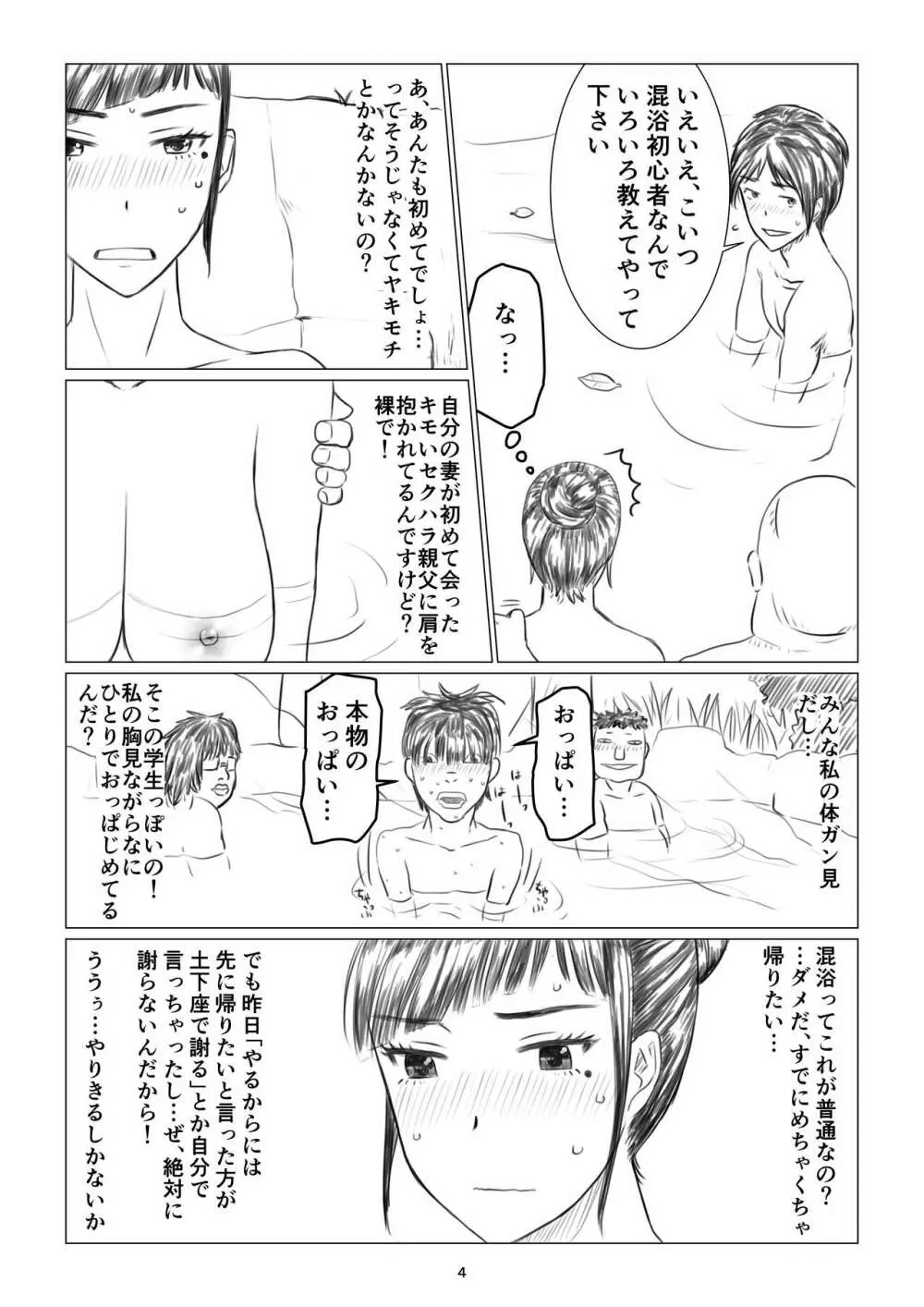 ちえりさんは負けられない!寝取らせ混浴温泉 - page6