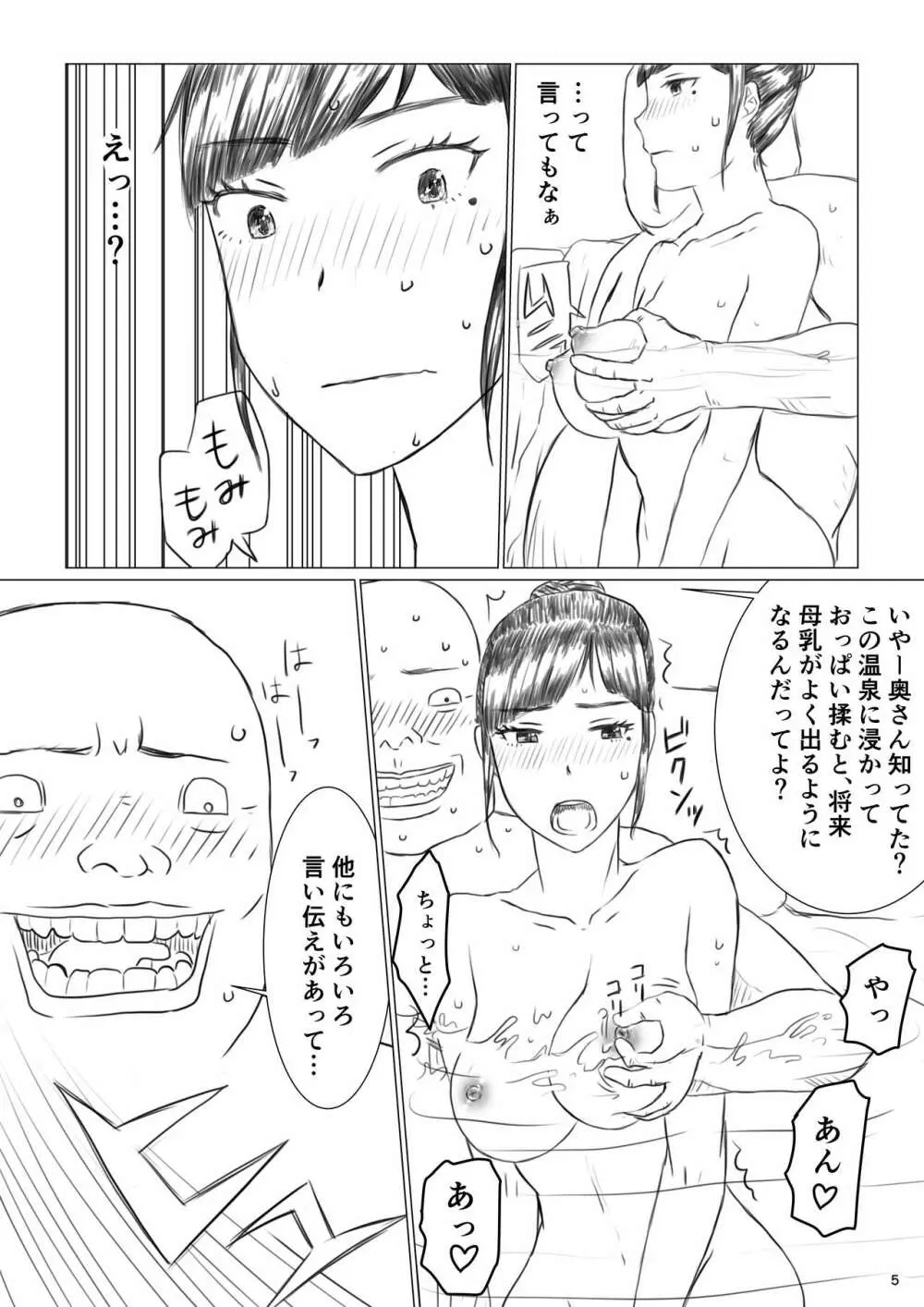 ちえりさんは負けられない!寝取らせ混浴温泉 - page7