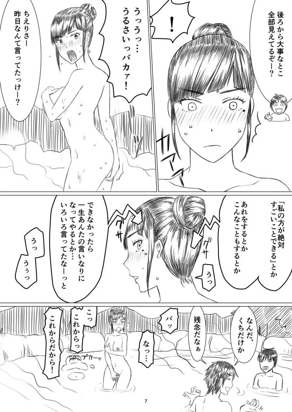 ちえりさんは負けられない!寝取らせ混浴温泉 - page9