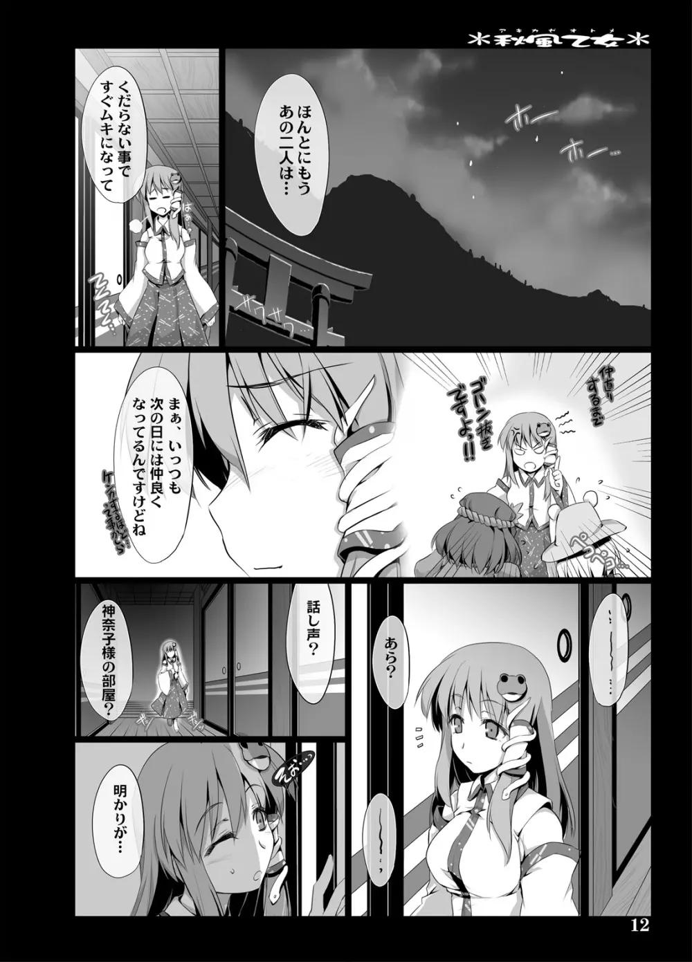 秋風乙女 - page10