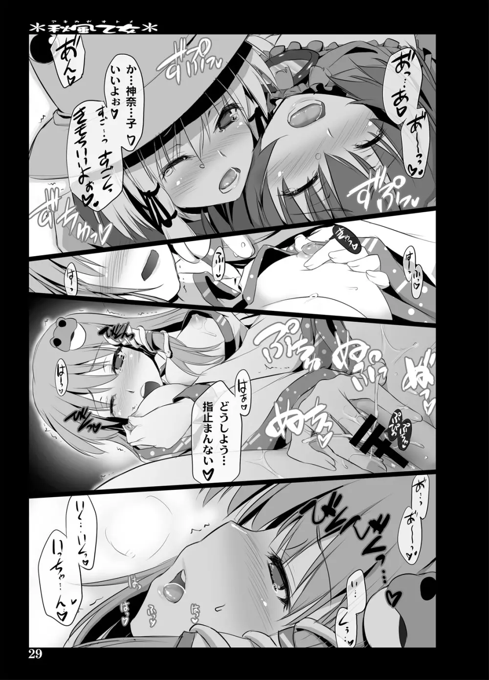 秋風乙女 - page27