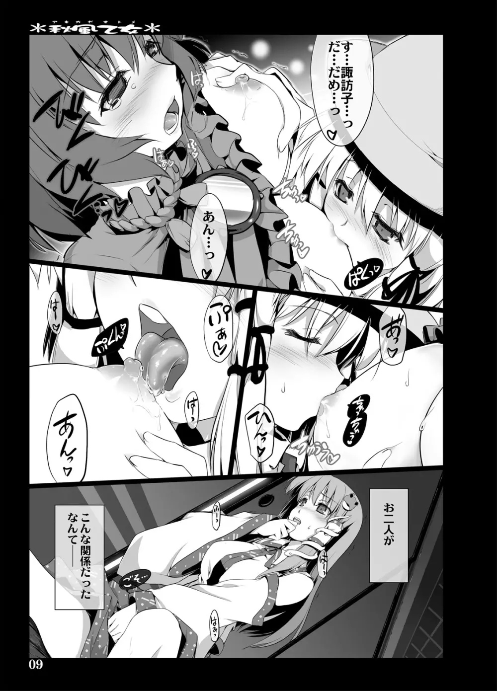 秋風乙女 - page7