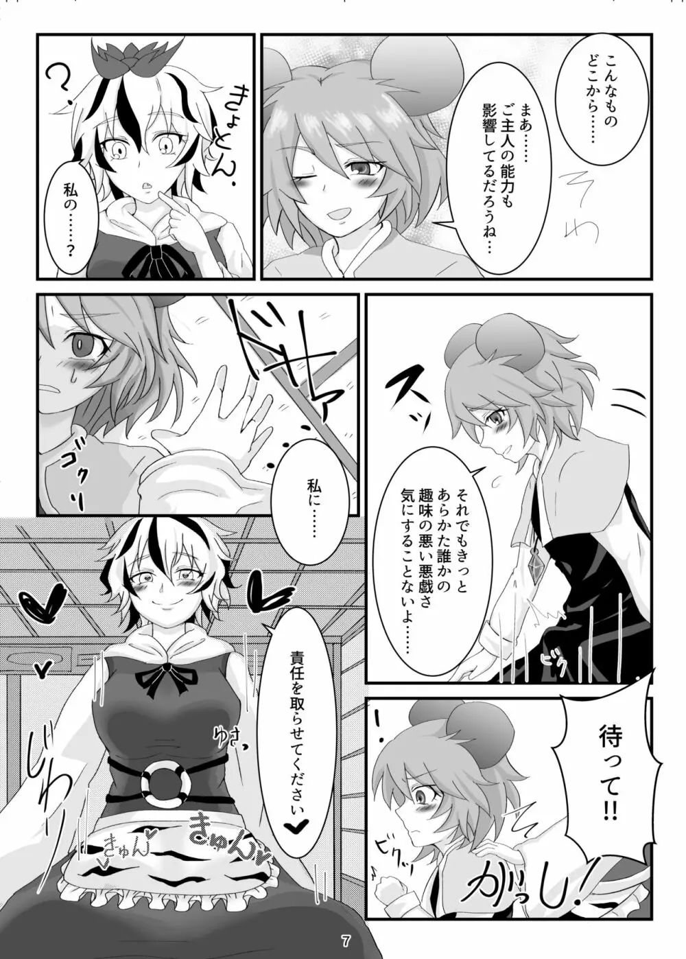 これは大変は珍宝です！ - page9