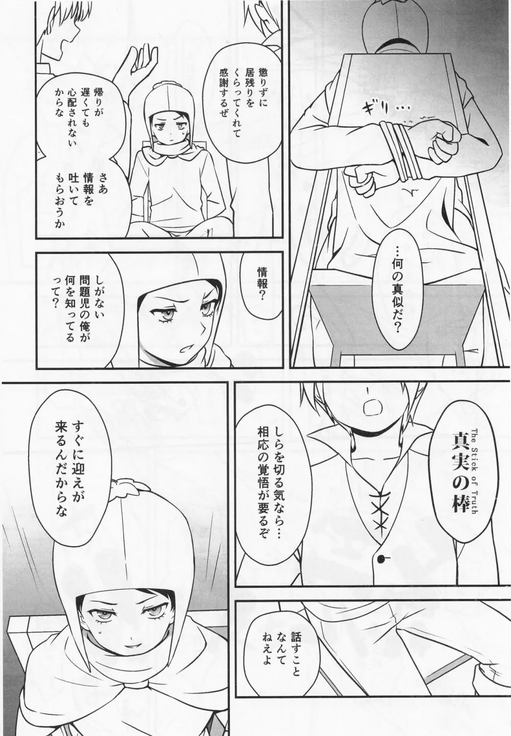 ゴッコアソビ - page11