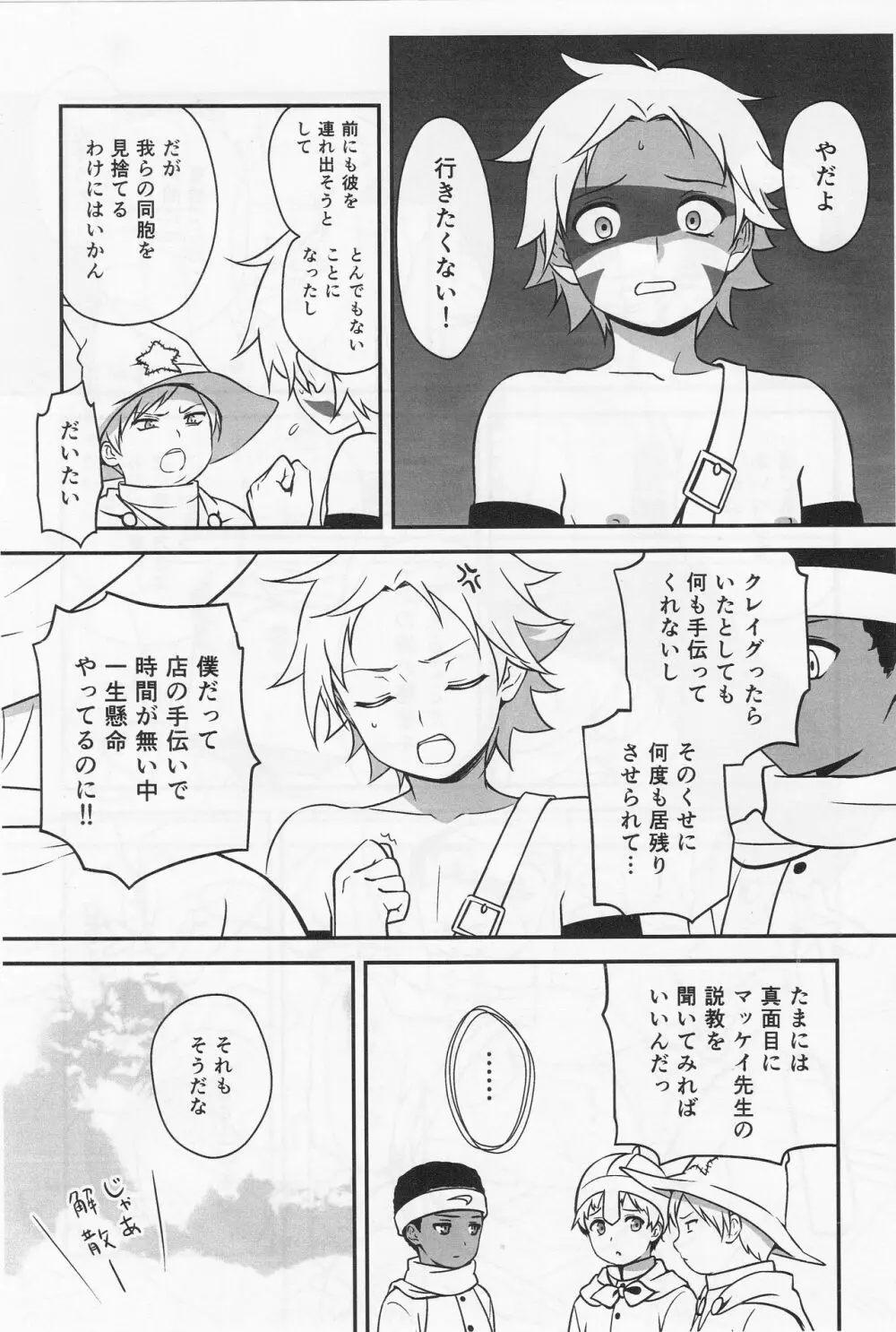 ゴッコアソビ - page12