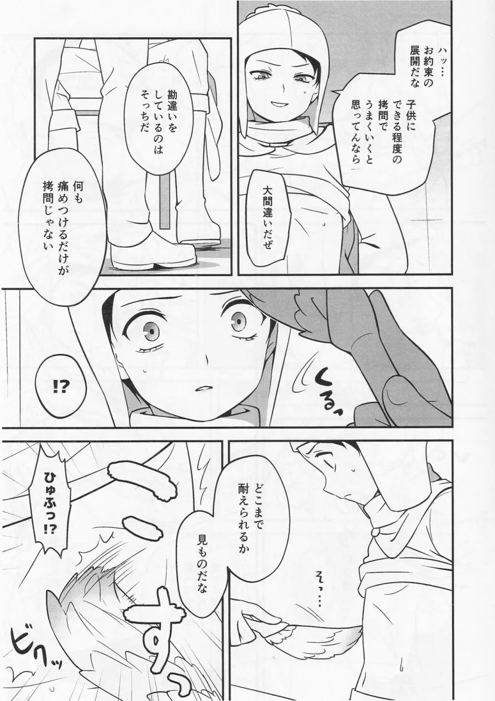 ゴッコアソビ - page14