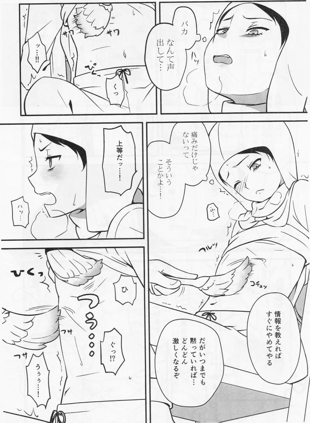 ゴッコアソビ - page15